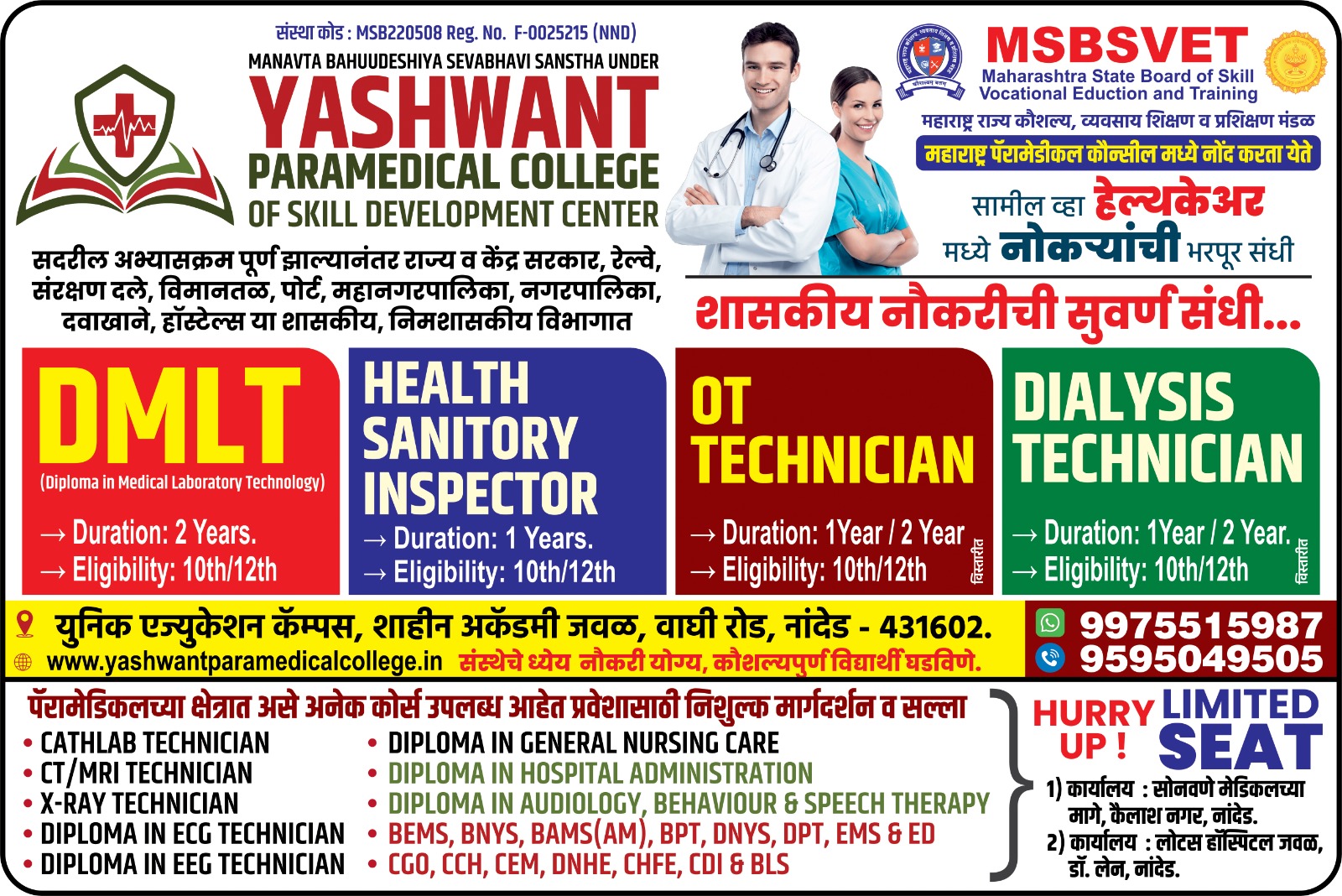 Yashwant Paramedical College, Nanded