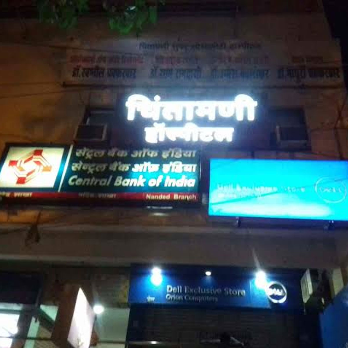 Chintamani Hospital, Nanded